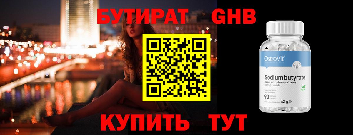 Бутират BDO 33% Зерноград