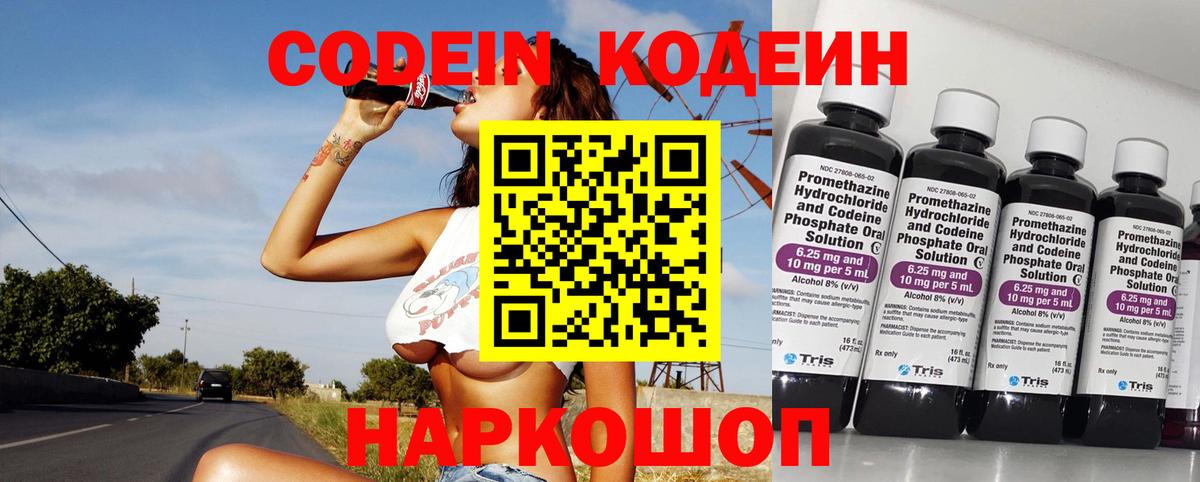 Кодеин Purple Drank  Вход с VPN  Зерноград  Кодеин Purple Drank 