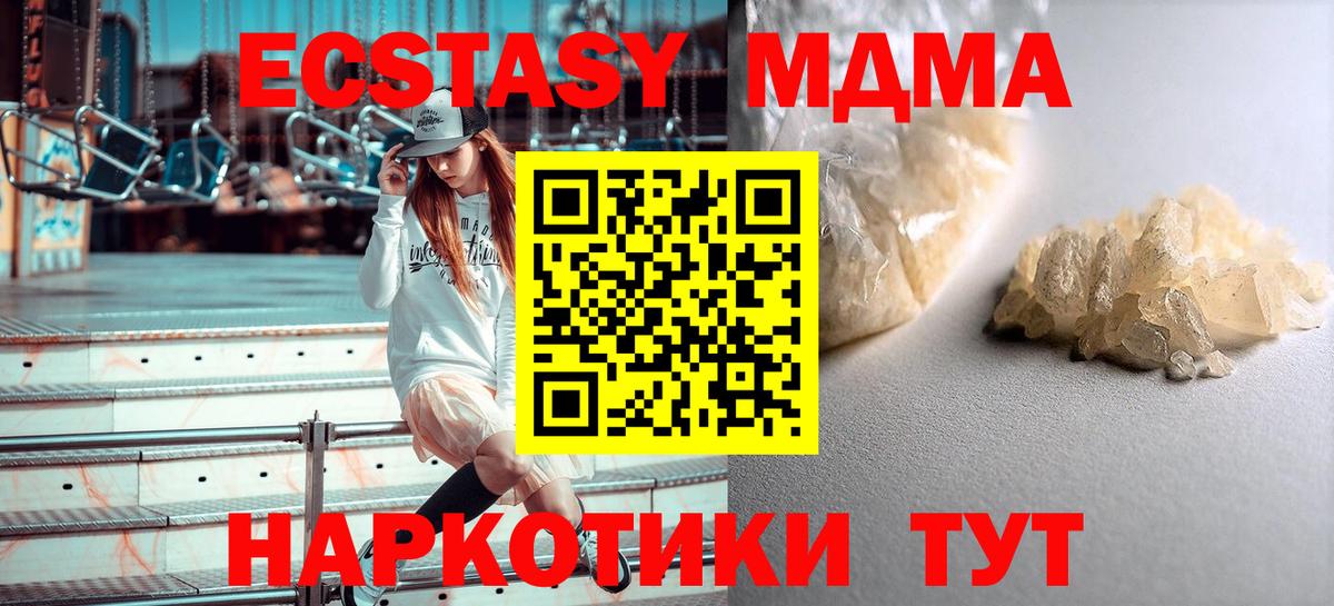 МДМА кристаллы Зерноград