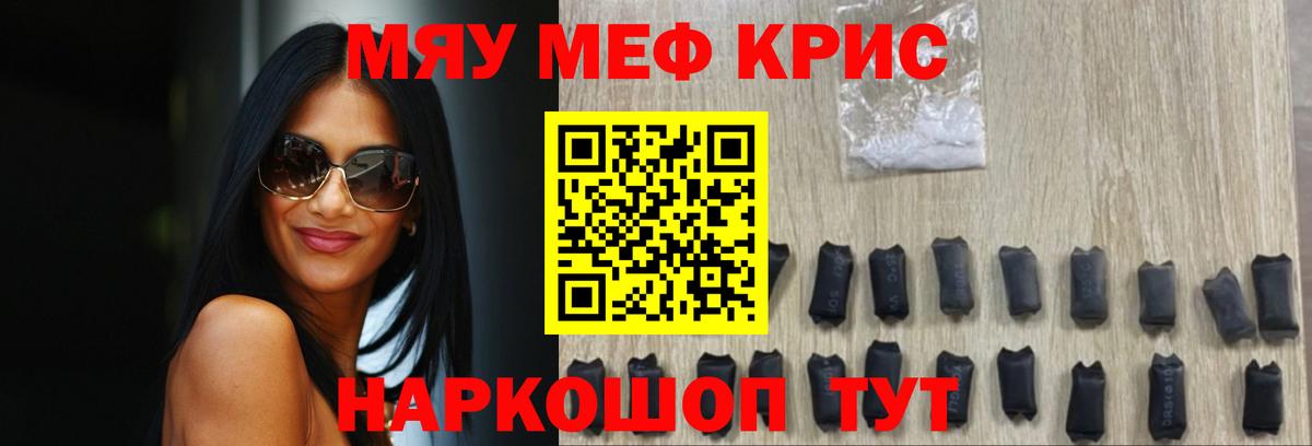 Меф мяу мяу мука Зерноград