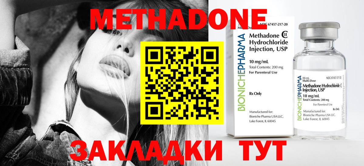 Метадон кристалл Зерноград
