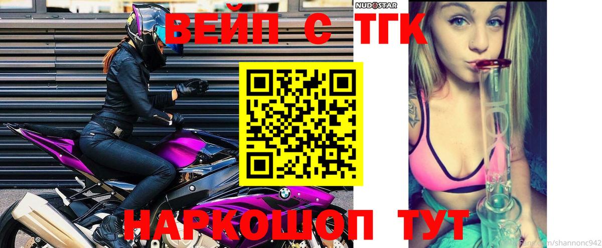 Дистиллят ТГК жижа  Вход с VPN  Зерноград  ТГК вейп 